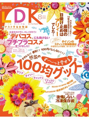 cover image of LDK (エル・ディー・ケー): 2014年 08月号